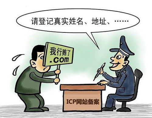 網站備案與不備案的區別是什么?