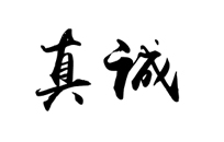 真誠比北京建網站行業本身更重要