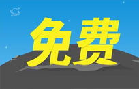 詳解免費建網站系統靠譜嗎？
