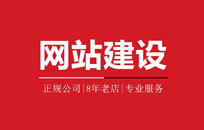 如何在網站建設行業中做到脫穎而出
