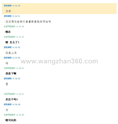 客戶聊天記錄