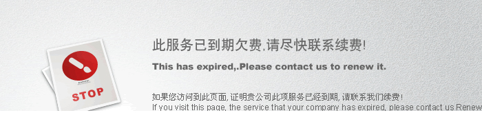 網站到期后不續費有什么后果？