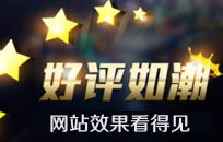 什么因素將決定網站推廣效果的好壞？