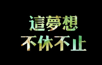 建網站SEO優化,耐心比什么都重要
