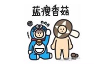 排名關鍵詞庫建立好,以免藍瘦香菇