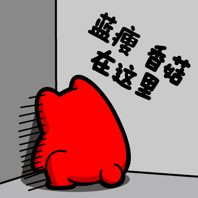 網站藍瘦香菇 網站藍瘦香菇