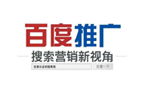 如何把搜索關鍵詞排名到百度首頁去