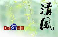 百度清風算法襲來,排名且行且珍惜