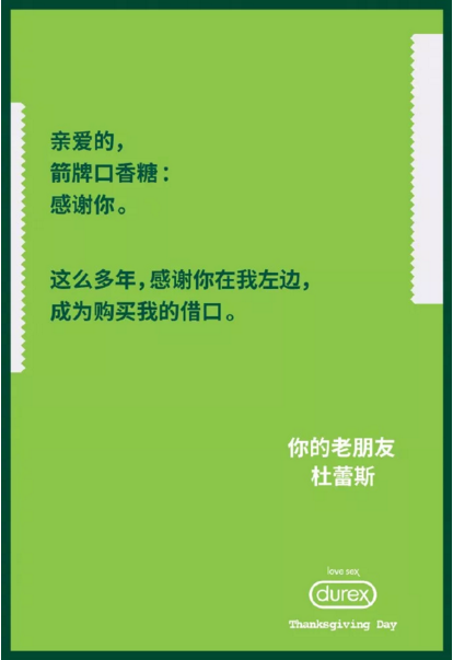 杜蕾斯 VS 綠箭